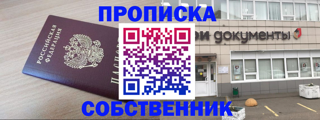 временная прописка в Жердевке