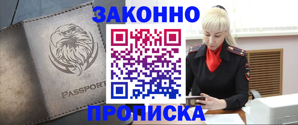 прописка в Жердевке