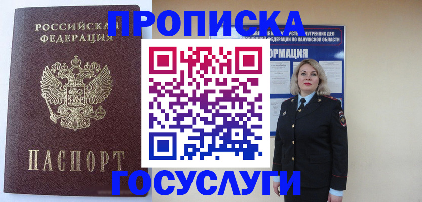 временная прописка в Жердевке