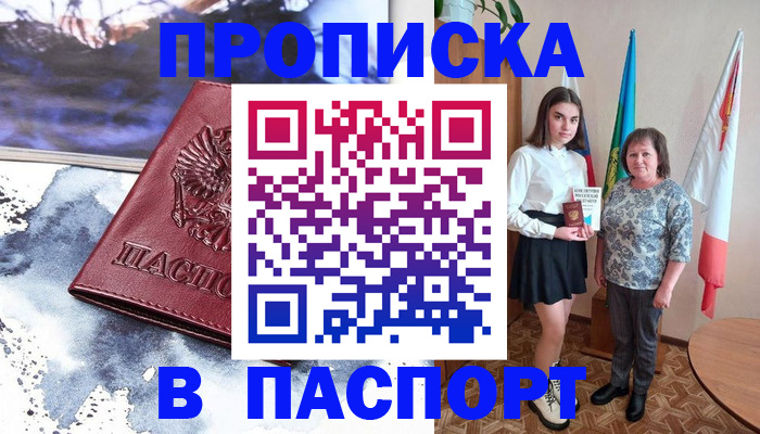 прописка для школы в Жердевке